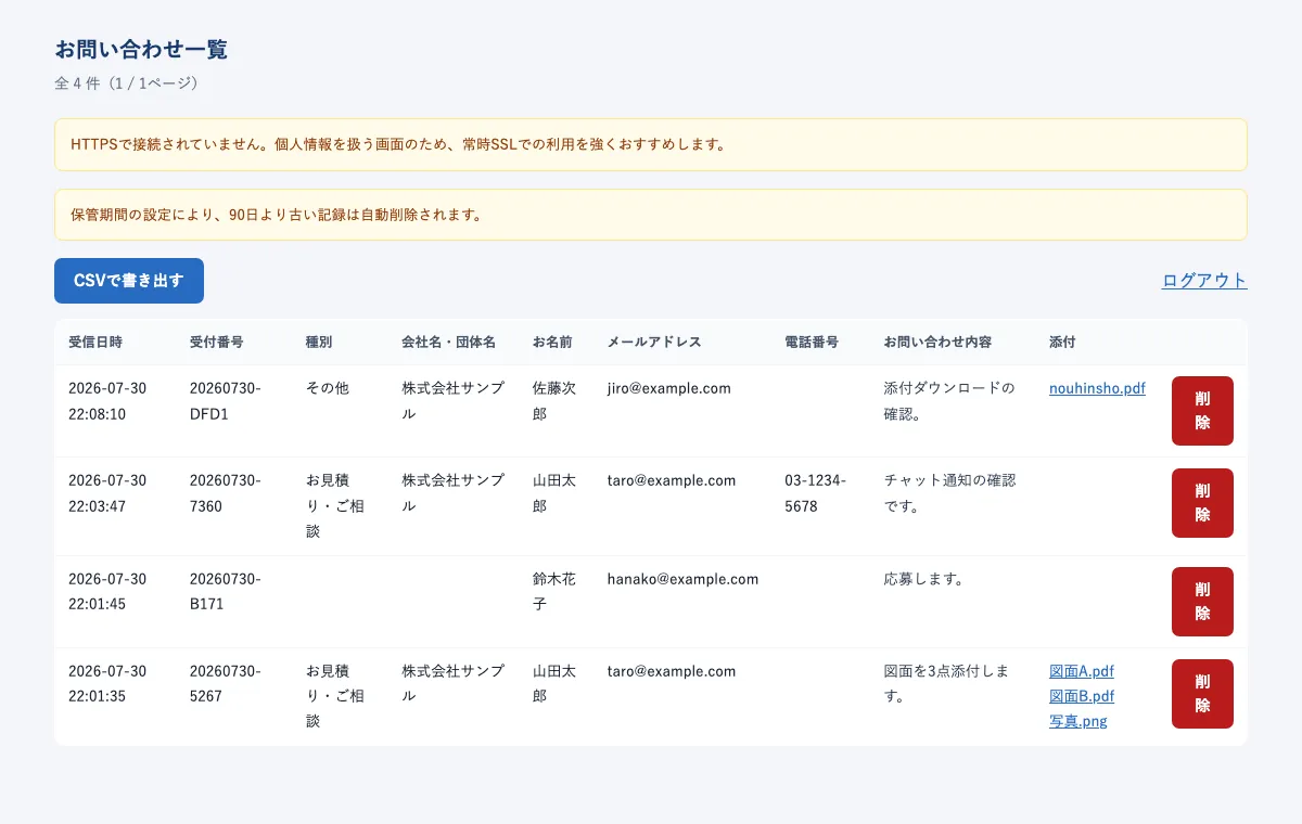 受信管理画面の一覧表示
